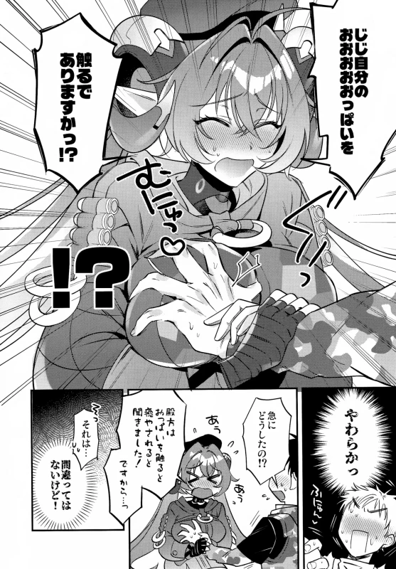 Jibun to Mob Heishi-dono ga Taichou ni Mimamore Nagara Hatsuecchi... de Arimasu ka? page 5