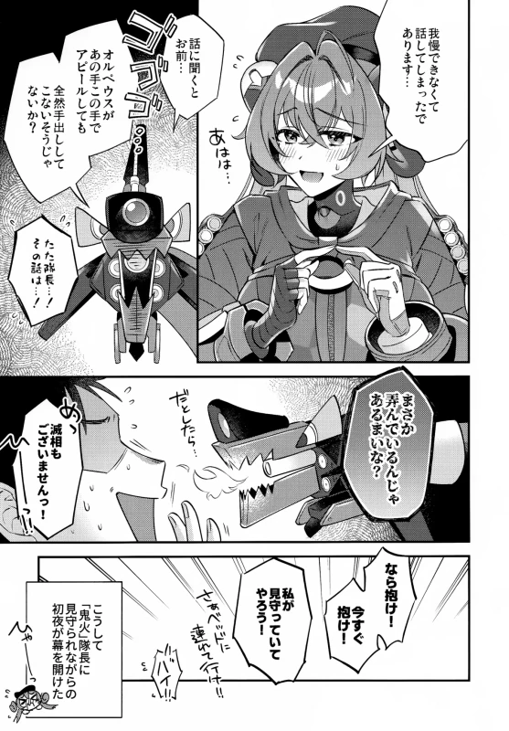 Jibun to Mob Heishi-dono ga Taichou ni Mimamore Nagara Hatsuecchi... de Arimasu ka? page 8