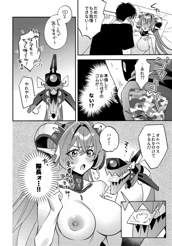 Jibun to Mob Heishi-dono ga Taichou ni Mimamore Nagara Hatsuecchi... de Arimasu ka? page 13