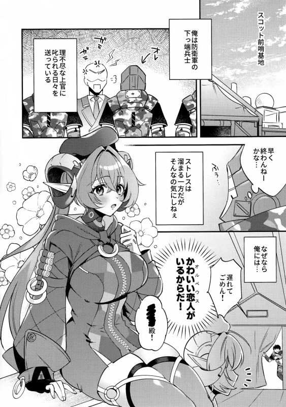 Jibun to Mob Heishi-dono ga Taichou ni Mimamore Nagara Hatsuecchi... de Arimasu ka? page 3