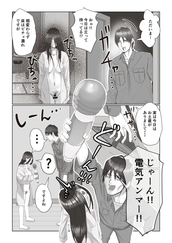 Jiko Bukken Sonna ni Waruku wa Nai ka 2 page 6