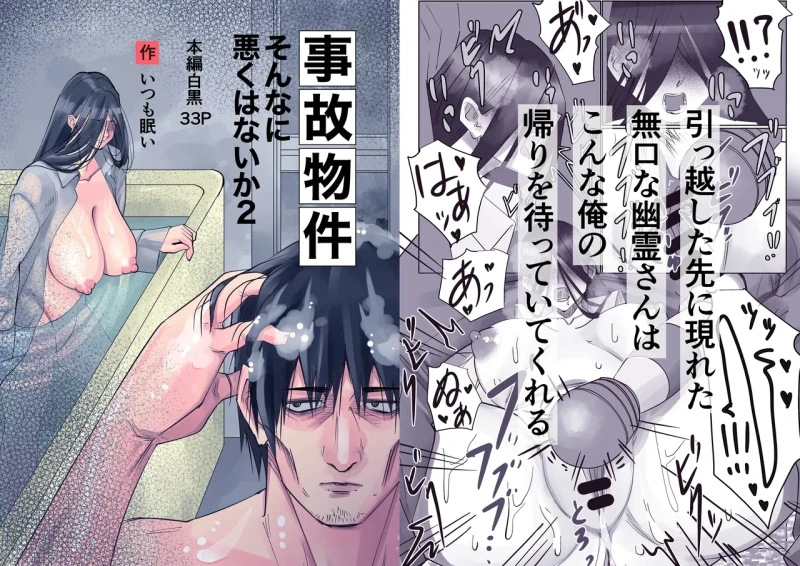 Jiko Bukken Sonna ni Waruku wa Nai ka 2 page 1