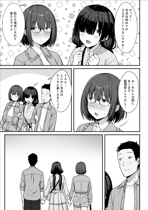 Jimi Kyonyuu no Stalker Onna ni Kokuhaku Sareta node Yarimakutte Mita Hanashi 3 page 16