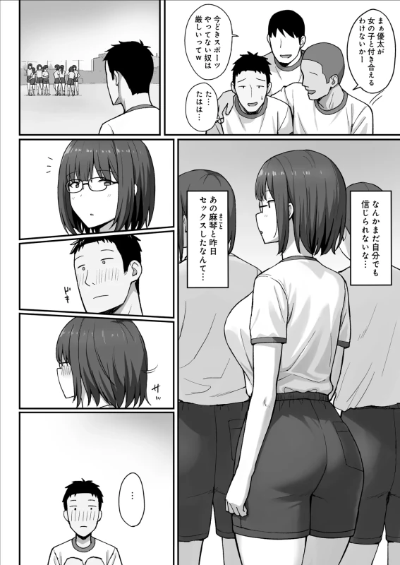 Jimi Kyonyuu no Stalker Onna ni Kokuhaku Sareta node Yarimakutte Mita Hanashi 3 page 5