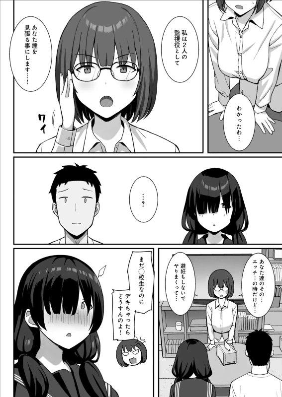 Jimi Kyonyuu no Stalker Onna ni Kokuhaku Sareta node Yarimakutte Mita Hanashi 3 page 7