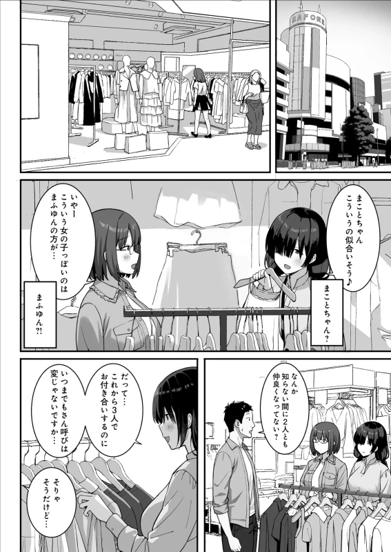 Jimi Kyonyuu no Stalker Onna ni Kokuhaku Sareta node Yarimakutte Mita Hanashi 3 page 17