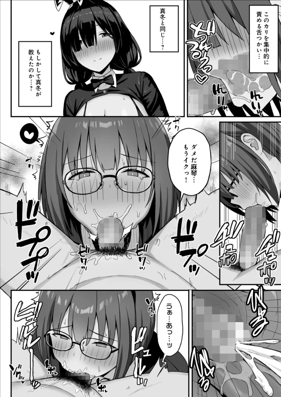 Jimi Kyonyuu no Stalker Onna ni Kokuhaku Sareta node Yarimakutte Mita Hanashi 3 page 25