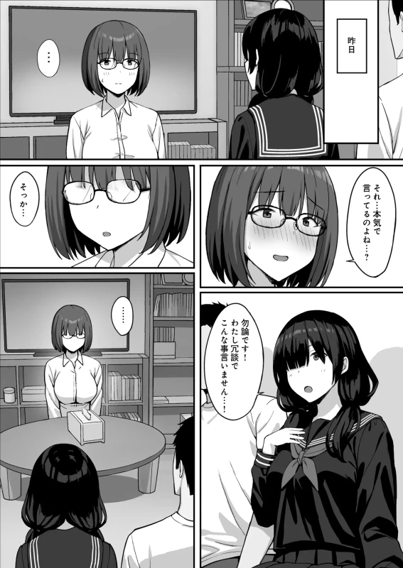 Jimi Kyonyuu no Stalker Onna ni Kokuhaku Sareta node Yarimakutte Mita Hanashi 3 page 6