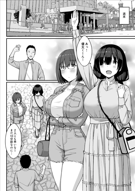 Jimi Kyonyuu no Stalker Onna ni Kokuhaku Sareta node Yarimakutte Mita Hanashi 3 page 15