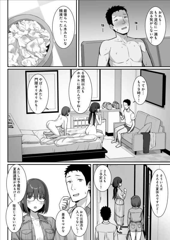 Jimi Kyonyuu no Stalker Onna ni Kokuhaku Sareta node Yarimakutte Mita Hanashi 3 page 53