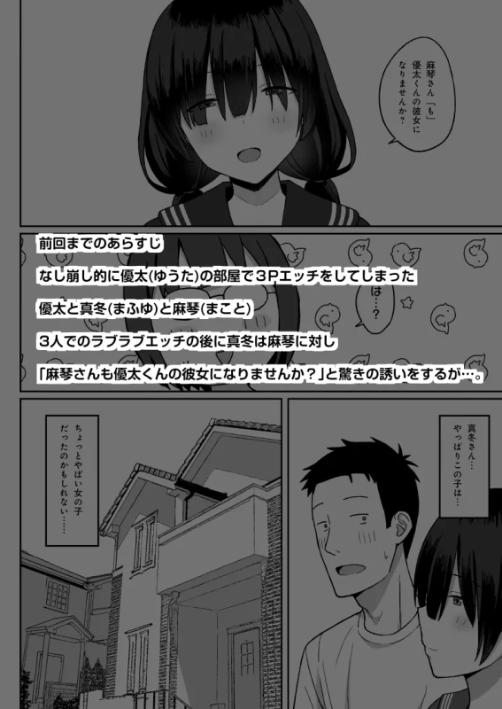 Jimi Kyonyuu no Stalker Onna ni Kokuhaku Sareta node Yarimakutte Mita Hanashi 3 page 3