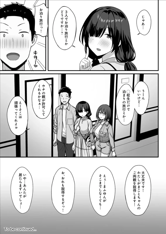 Jimi Kyonyuu no Stalker Onna ni Kokuhaku Sareta node Yarimakutte Mita Hanashi 3 page 54