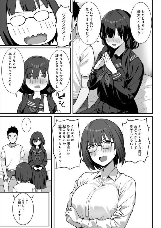Jimi Kyonyuu no Stalker Onna ni Kokuhaku Sareta node Yarimakutte Mita Hanashi 3 page 8