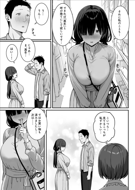 Jimi Kyonyuu no Stalker Onna ni Kokuhaku Sareta node Yarimakutte Mita Hanashi 3 page 18