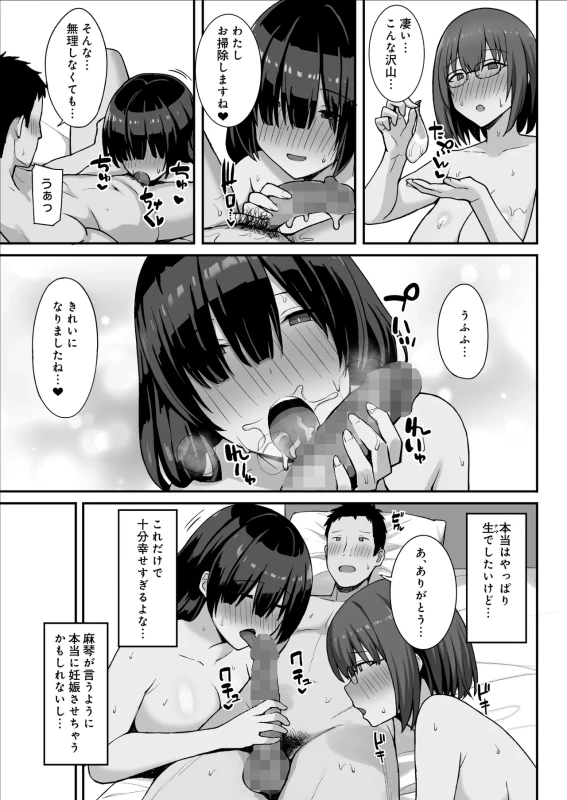 Jimi Kyonyuu no Stalker Onna ni Kokuhaku Sareta node Yarimakutte Mita Hanashi 3 page 14