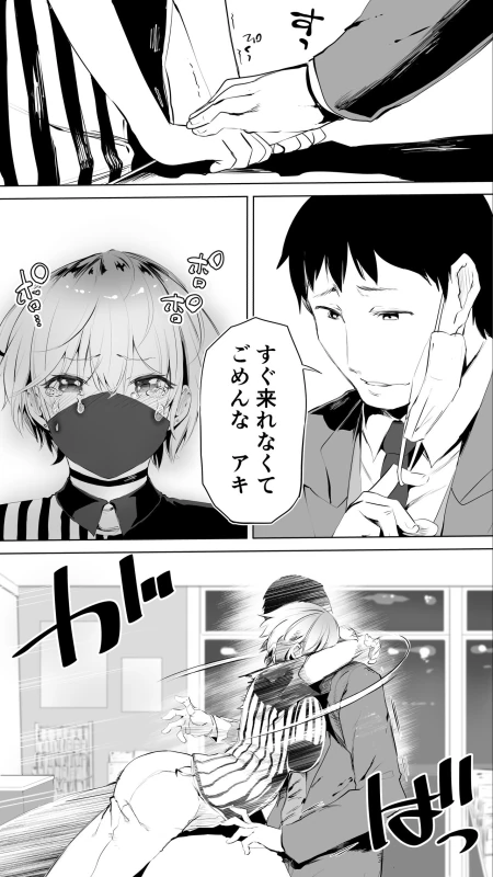 Jimoto no Hame Tomo. page 10