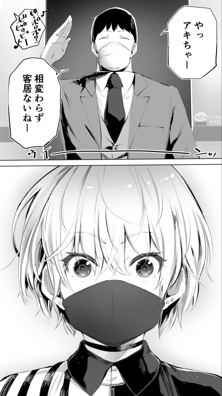 Jimoto no Hame Tomo. page 8
