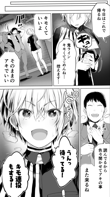 Jimoto no Hame Tomo. page 52