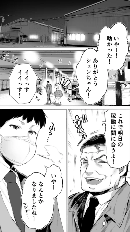 Jimoto no Hame Tomo. page 2