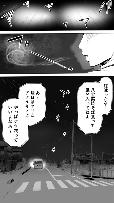 Jimoto no Hame Tomo. page 53
