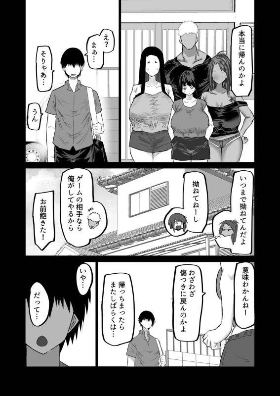 あ〜射精る♡ - Story 3 page 24