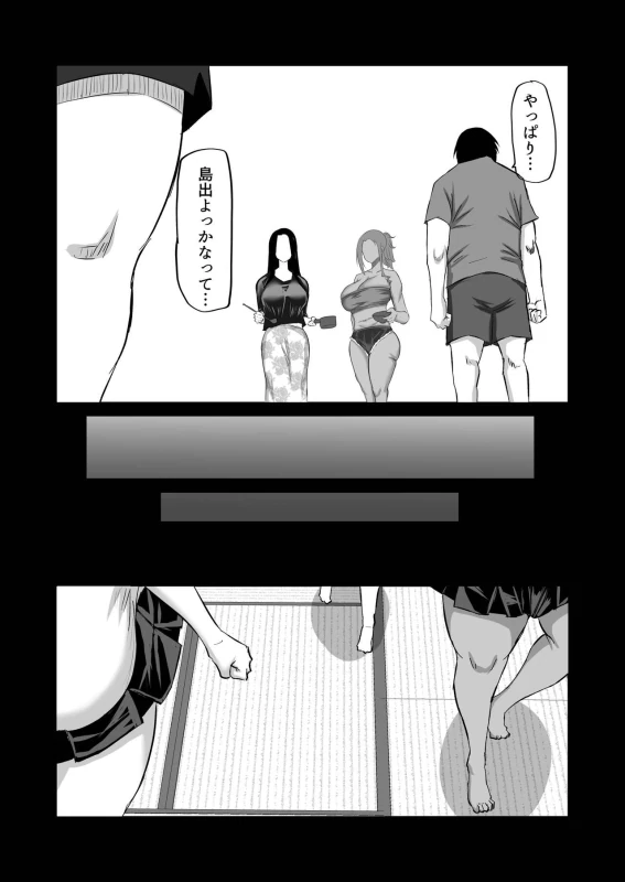 Jimoto no Oneesan-tachi ni, Dekachin Baka no Tomodachi ga Tanetsuke Koubi shimakutteta. - Part 2 page 57