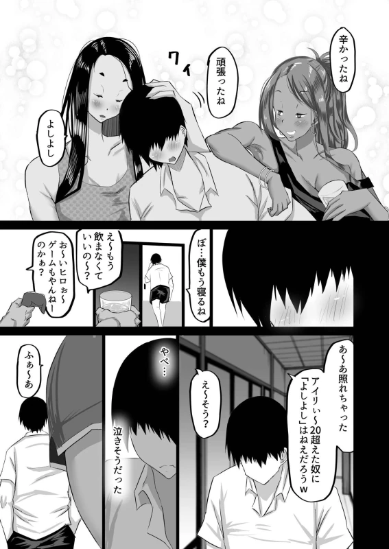 Jimoto no Oneesan-tachi ni, Dekachin Baka no Tomodachi ga Tanetsuke Koubi shimakutteta. - Part 1 page 12