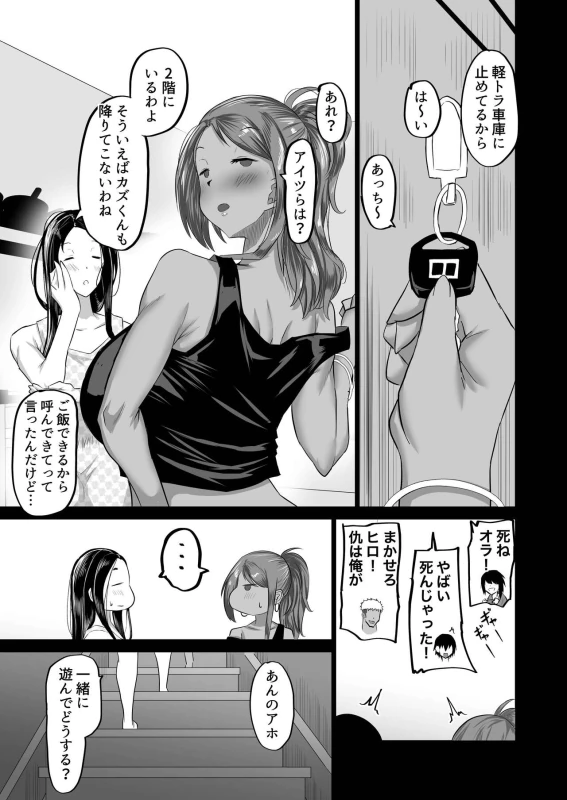 Jimoto no Oneesan-tachi ni, Dekachin Baka no Tomodachi ga Tanetsuke Koubi shimakutteta. - Part 1 page 8