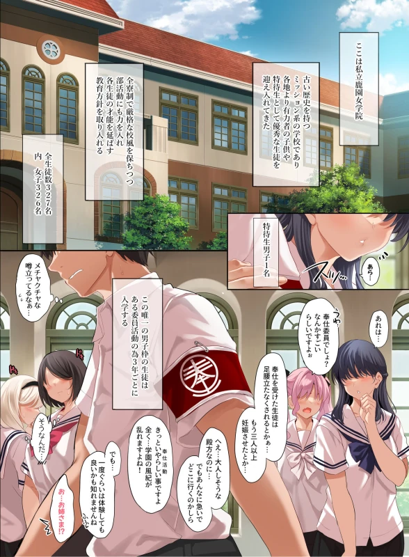 Jogakkou de Otoko Hitori na node Kousoku de Seiyoku no Hakeguchi ni Sareru Nichijou 2-Jigenme page 3