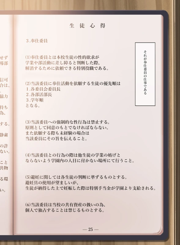 Jogakkou de Otoko Hitori na node Kousoku de Seiyoku no Hakeguchi ni Sareru Nichijou 2-Jigenme page 4