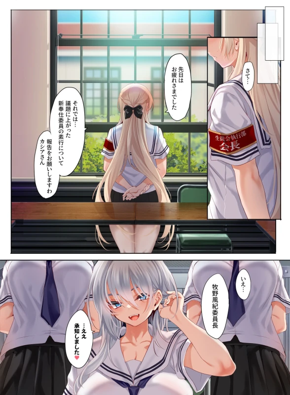 Jogakkou de Otoko Hitori na node Kousoku de Seiyoku no Hakeguchi ni Sareru Nichijou 2-Jigenme page 49