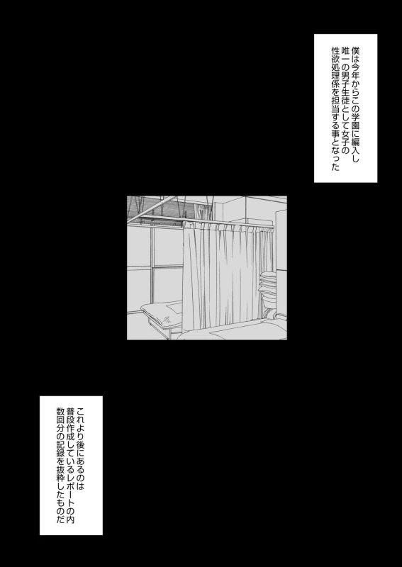 Joshikou no Seiyoku Shori-ke toshite Hennyuu shita Danshiseito ni yoru Kiroku page 3