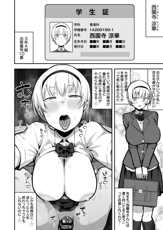 Joshikou no Seiyoku Shori-ke toshite Hennyuu shita Danshiseito ni yoru Kiroku page 41