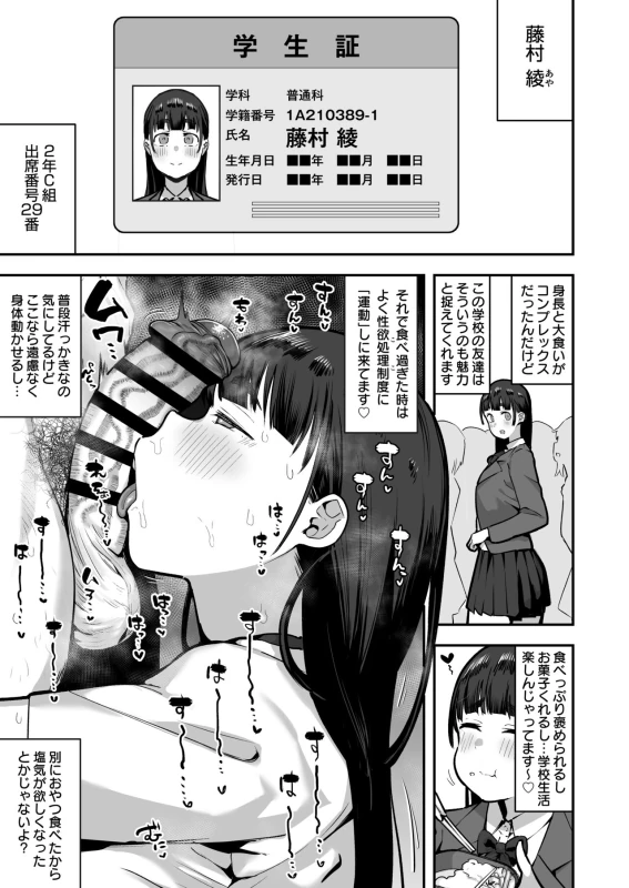 Joshikou no Seiyoku Shori-ke toshite Hennyuu shita Danshiseito ni yoru Kiroku page 36
