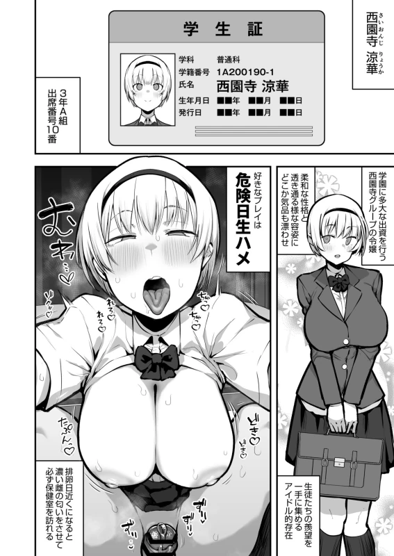 Joshikou no Seiyoku Shori-ke toshite Hennyuu shita Danshiseito ni yoru Kiroku page 19