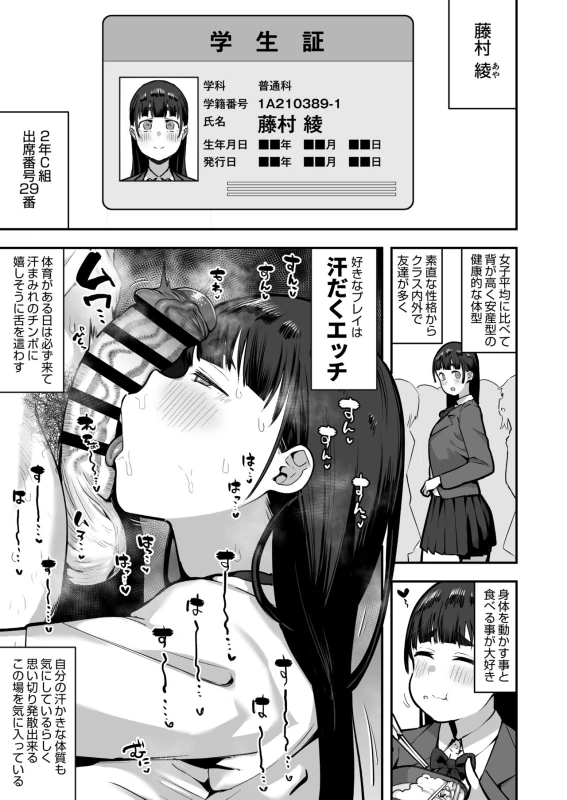 Joshikou no Seiyoku Shori-ke toshite Hennyuu shita Danshiseito ni yoru Kiroku page 14