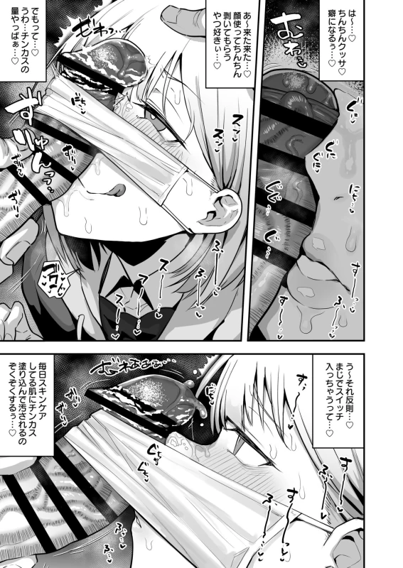 Joshikou no Seiyoku Shori-ke toshite Hennyuu shita Danshiseito ni yoru Kiroku page 32