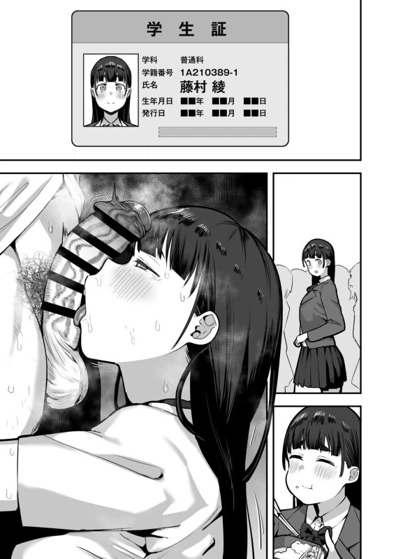 Joshikou no Seiyoku Shori-ke toshite Hennyuu shita Danshiseito ni yoru Kiroku page 56