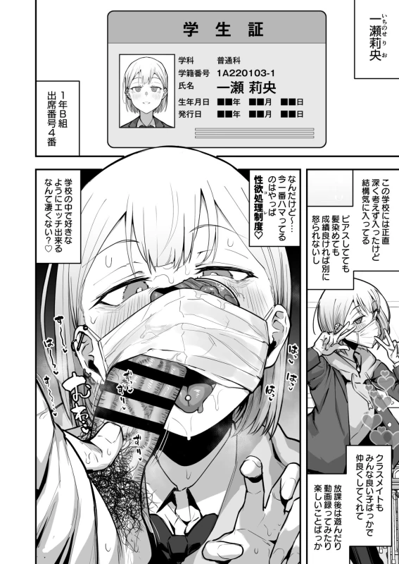 Joshikou no Seiyoku Shori-ke toshite Hennyuu shita Danshiseito ni yoru Kiroku page 31