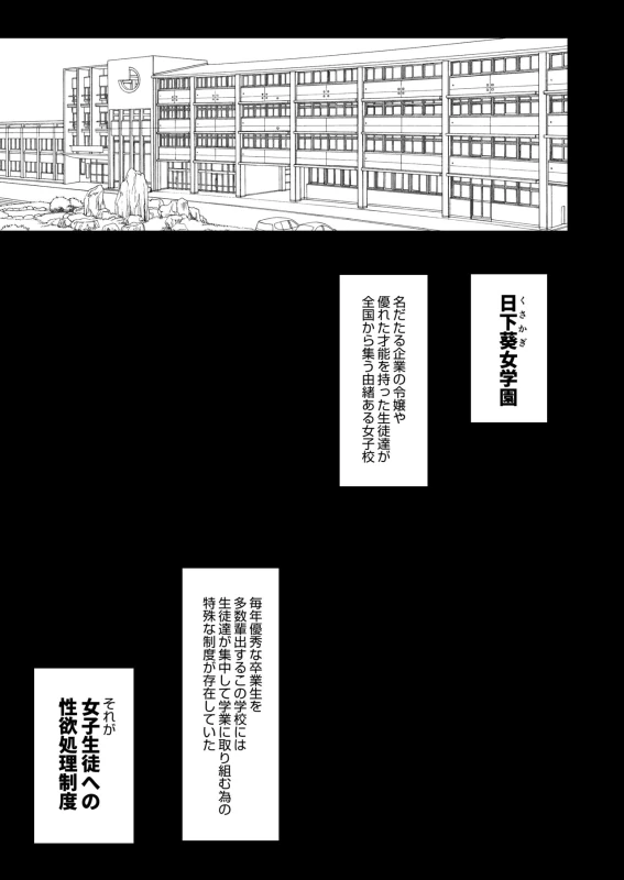Joshikou no Seiyoku Shori-ke toshite Hennyuu shita Danshiseito ni yoru Kiroku page 2