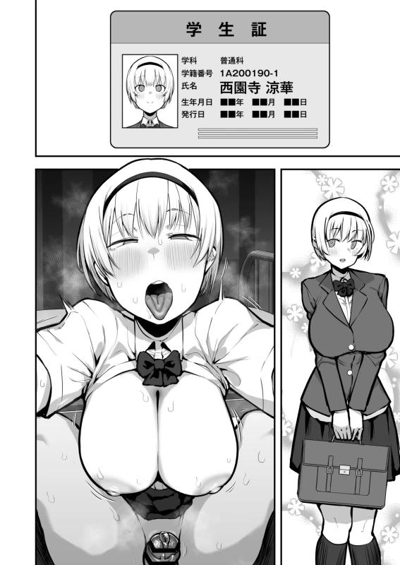 Joshikou no Seiyoku Shori-ke toshite Hennyuu shita Danshiseito ni yoru Kiroku page 61