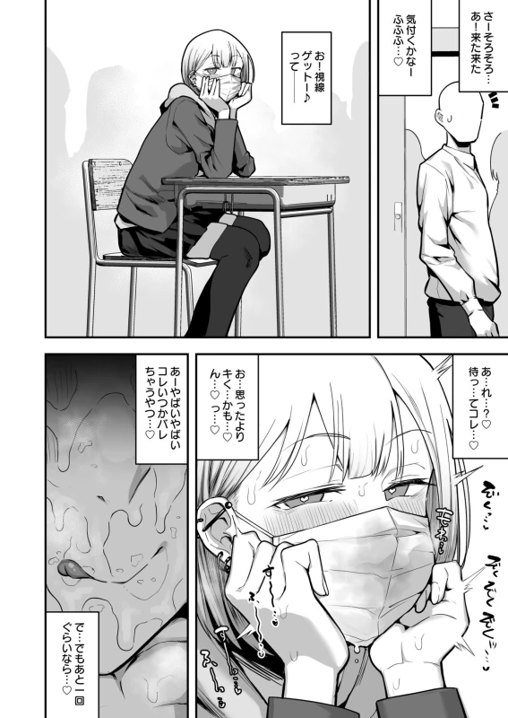 Joshikou no Seiyoku Shori-ke toshite Hennyuu shita Danshiseito ni yoru Kiroku page 35
