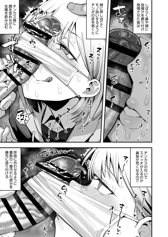 Joshikou no Seiyoku Shori-ke toshite Hennyuu shita Danshiseito ni yoru Kiroku page 10