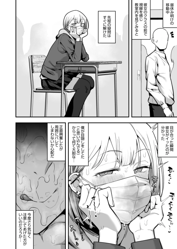 Joshikou no Seiyoku Shori-ke toshite Hennyuu shita Danshiseito ni yoru Kiroku page 13