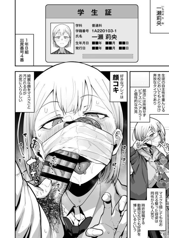 Joshikou no Seiyoku Shori-ke toshite Hennyuu shita Danshiseito ni yoru Kiroku page 9