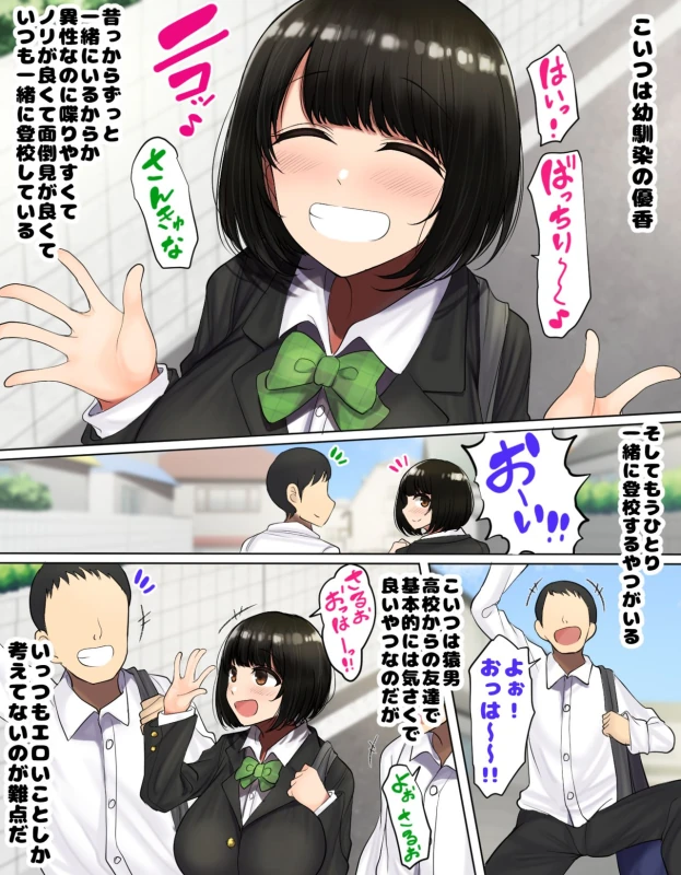 Kakko Tsukete Eroi Koto ni Kyoumi nai Hurishite tara Ore no Houga Sakini Suki datta Osananajimi wo Ero Saru no Tomodachi ni Torareru o Hanashi page 4