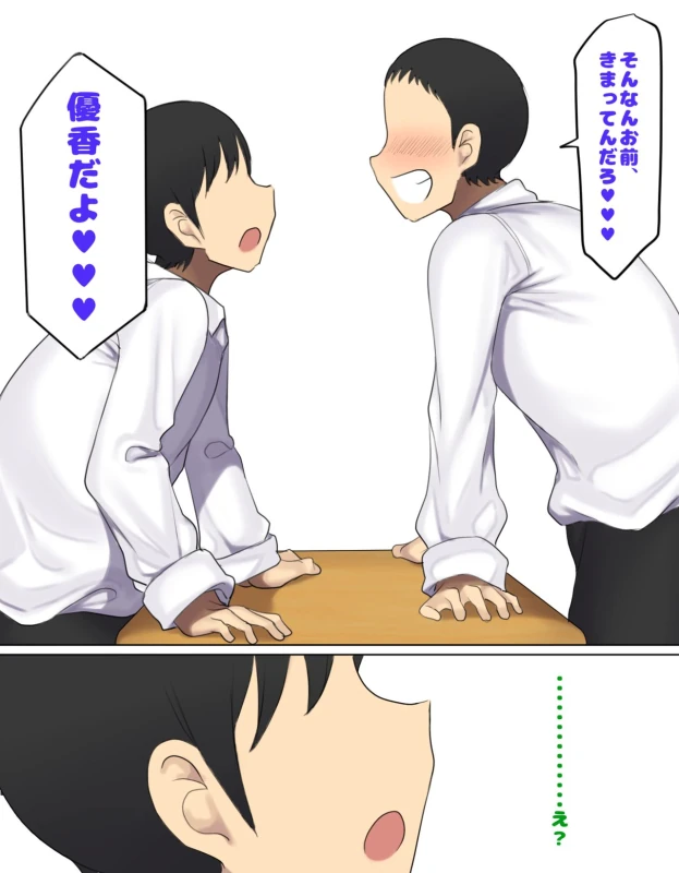 Kakko Tsukete Eroi Koto ni Kyoumi nai Hurishite tara Ore no Houga Sakini Suki datta Osananajimi wo Ero Saru no Tomodachi ni Torareru o Hanashi page 36