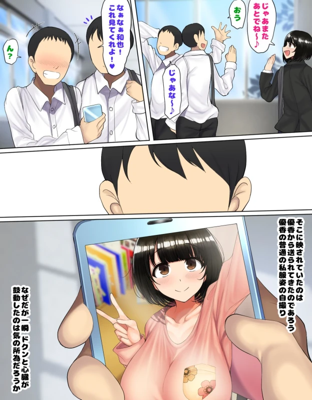 Kakko Tsukete Eroi Koto ni Kyoumi nai Hurishite tara Ore no Houga Sakini Suki datta Osananajimi wo Ero Saru no Tomodachi ni Torareru o Hanashi page 8
