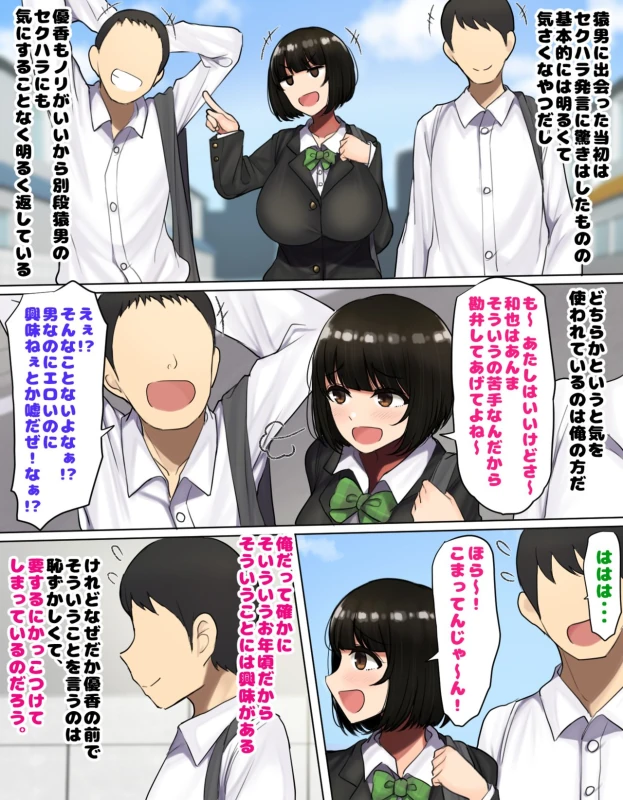 Kakko Tsukete Eroi Koto ni Kyoumi nai Hurishite tara Ore no Houga Sakini Suki datta Osananajimi wo Ero Saru no Tomodachi ni Torareru o Hanashi page 6