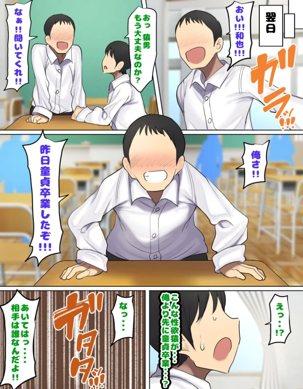 Kakko Tsukete Eroi Koto ni Kyoumi nai Hurishite tara Ore no Houga Sakini Suki datta Osananajimi wo Ero Saru no Tomodachi ni Torareru o Hanashi page 35